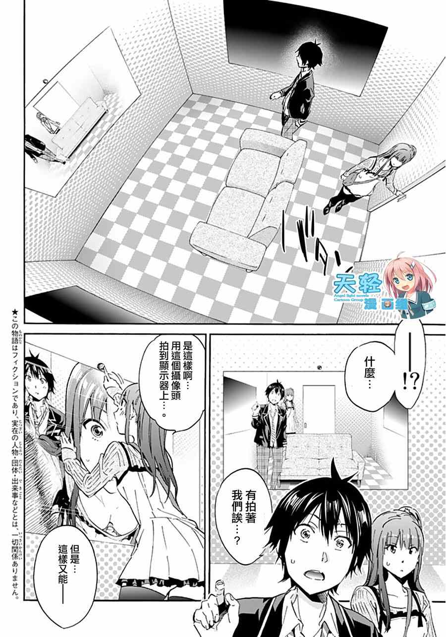 《真实账号》第4话 第3页