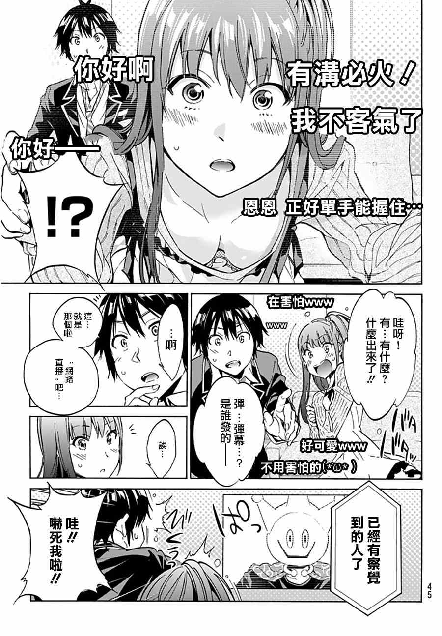 《真实账号》第4话 第4页