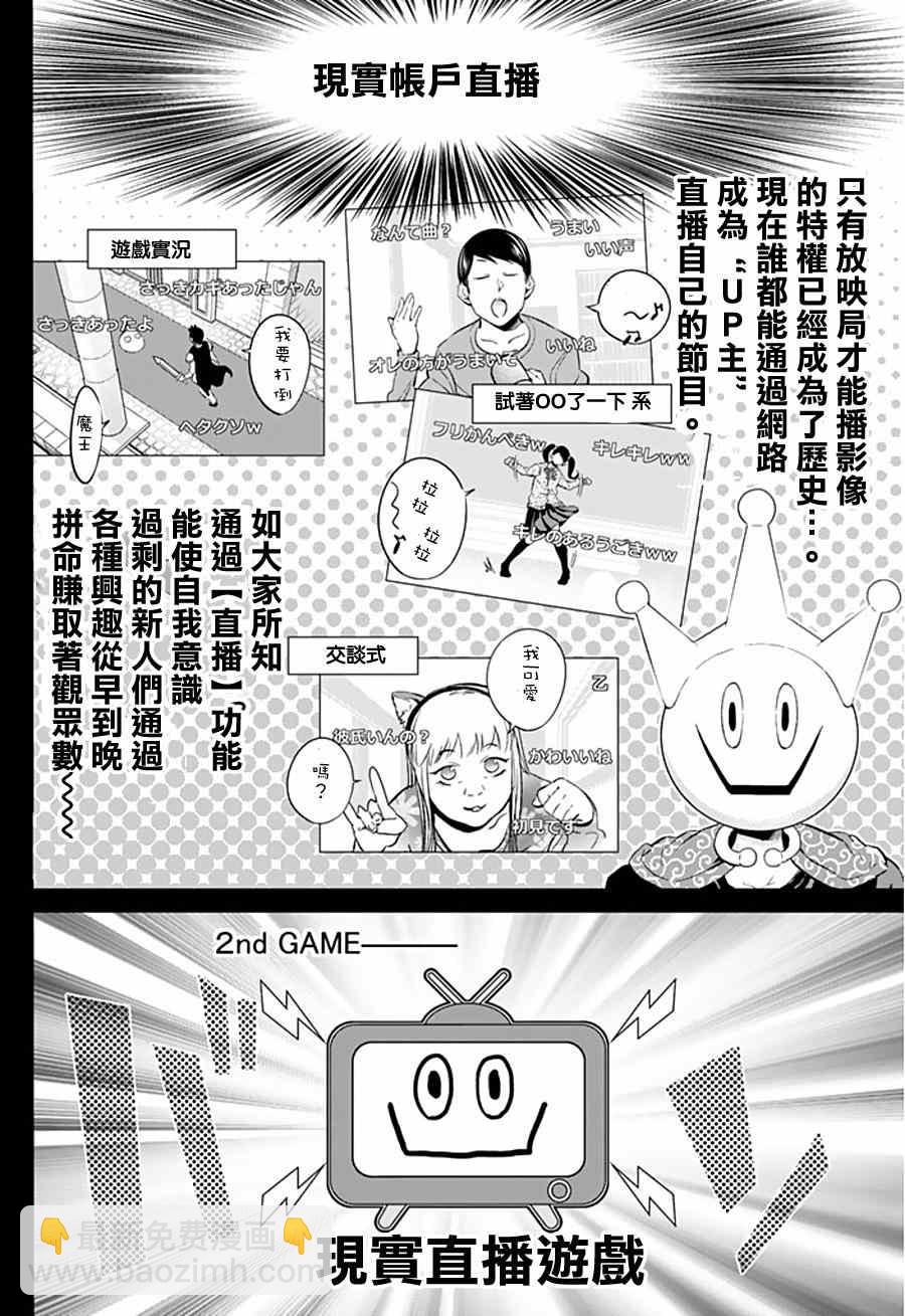 《真实账号》第4话 第5页