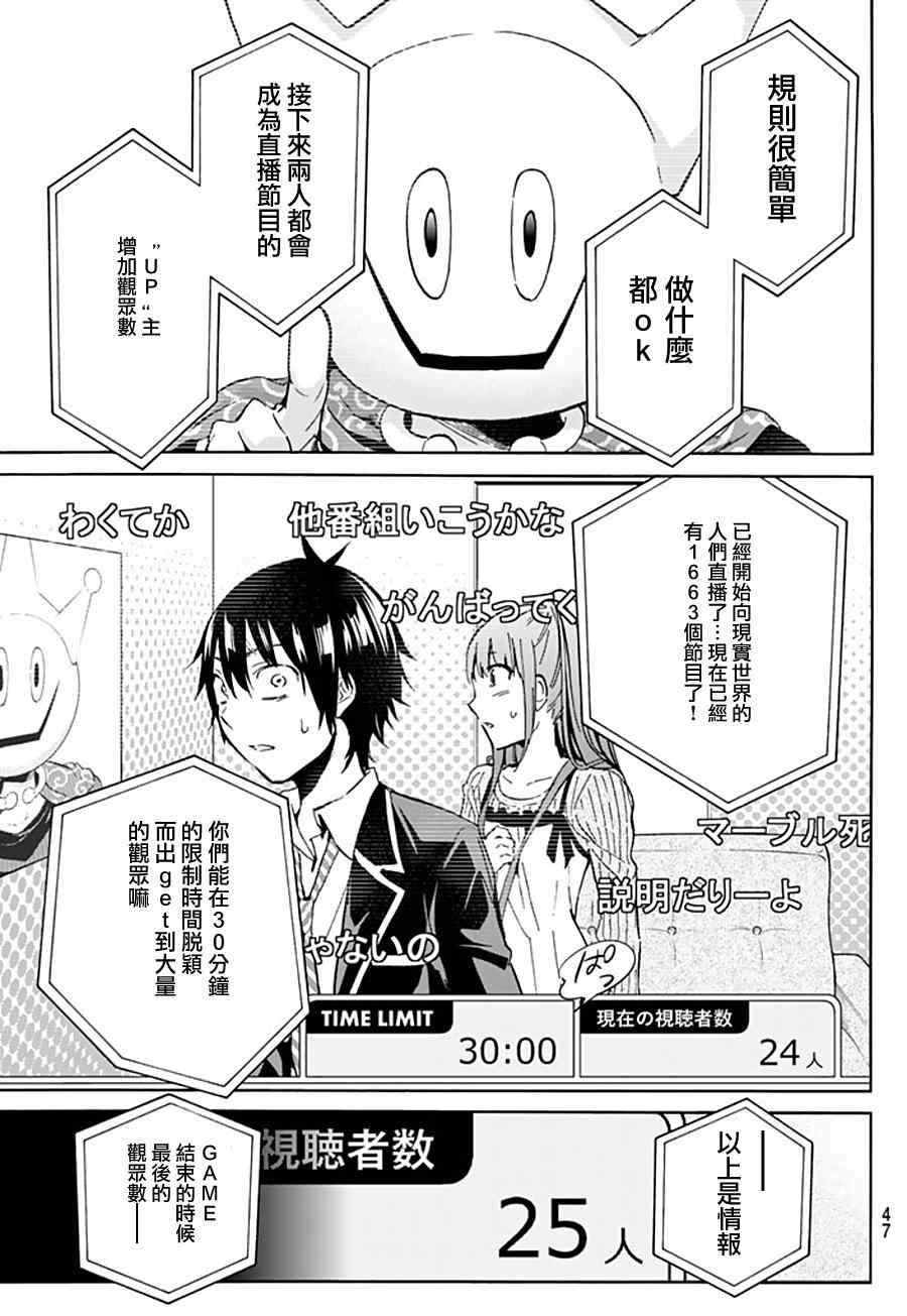 《真实账号》第4话 第6页