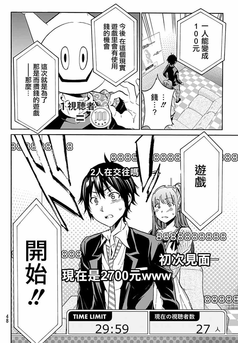 《真实账号》第4话 第7页