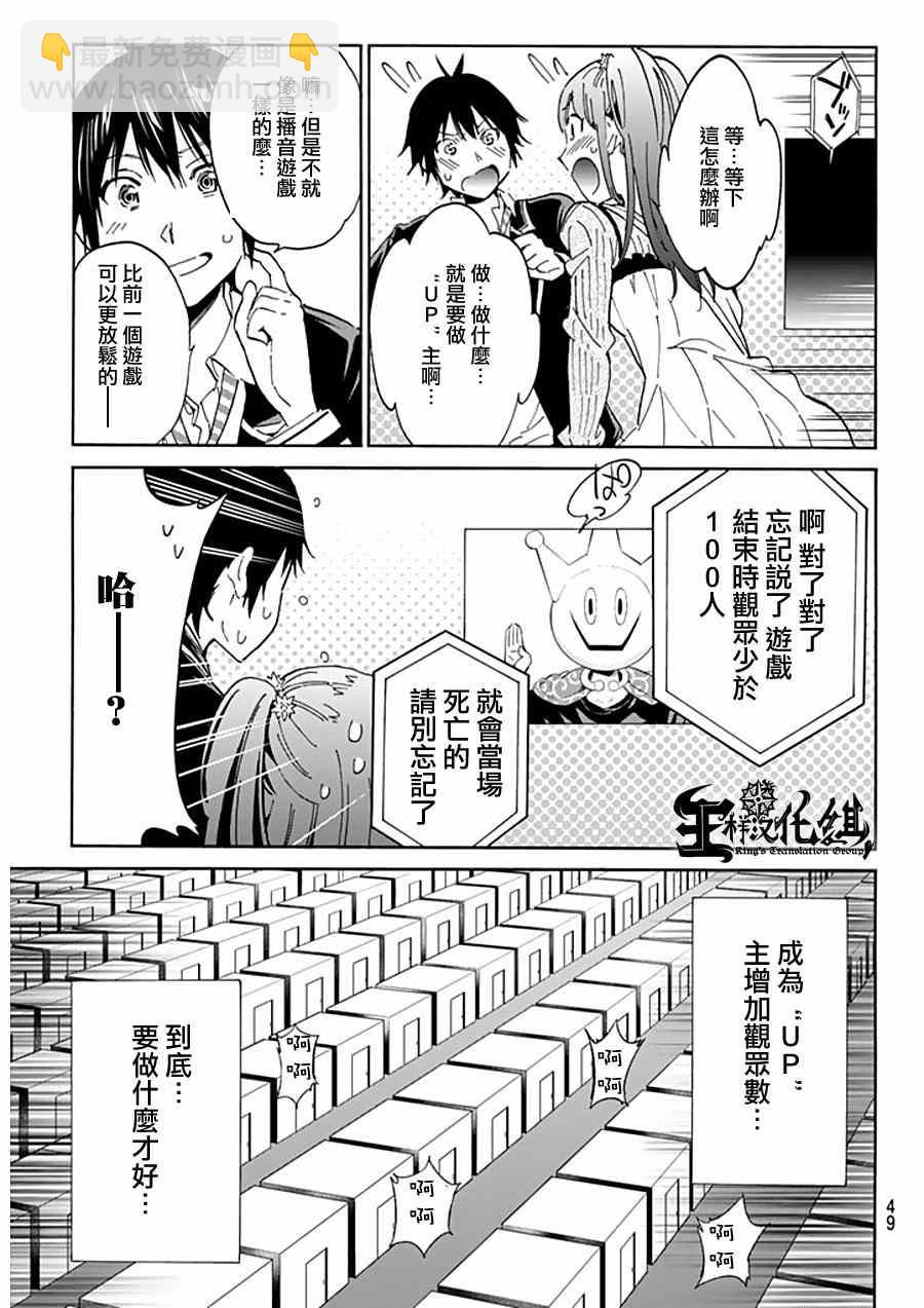 《真实账号》第4话 第8页