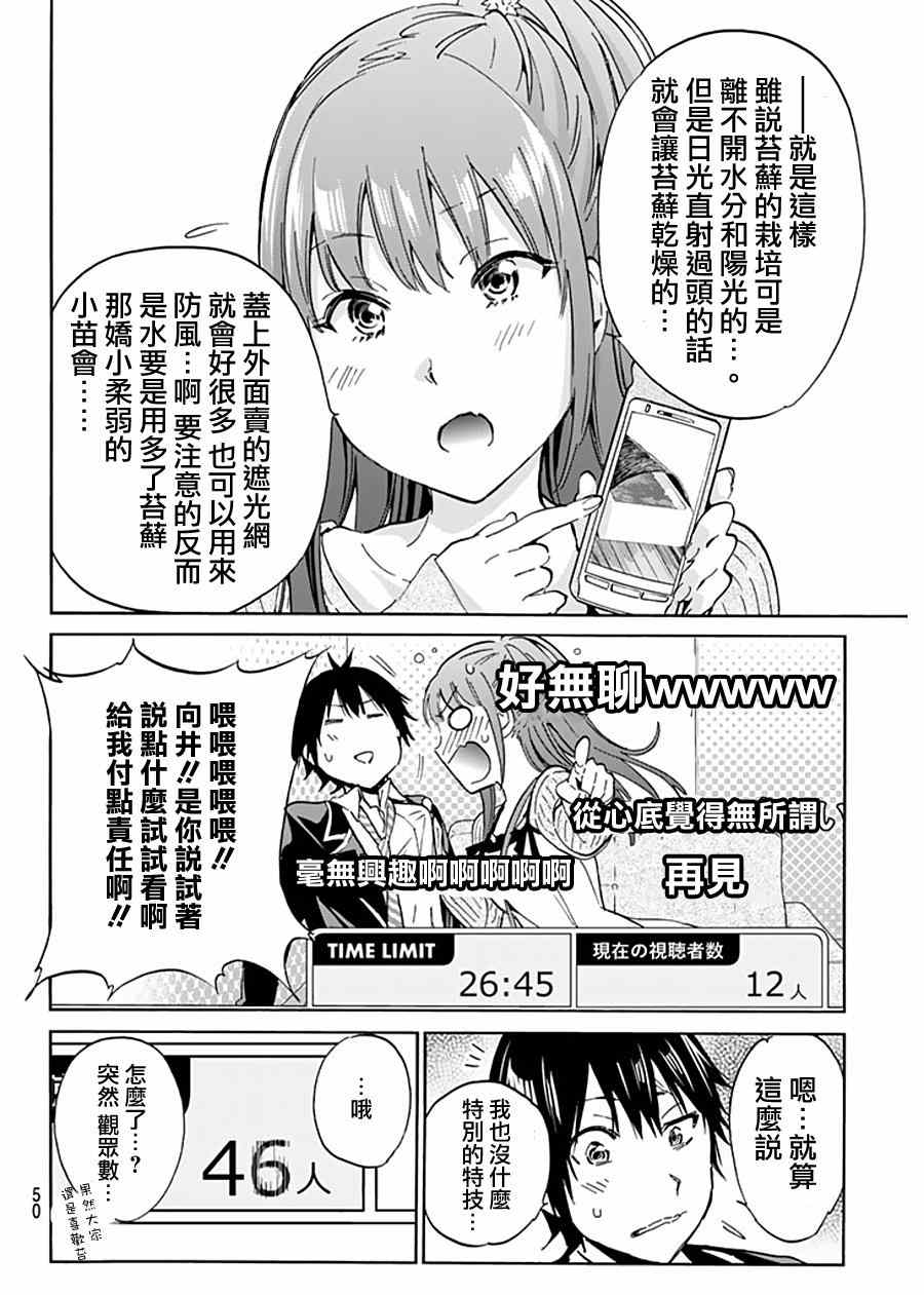《真实账号》第4话 第9页