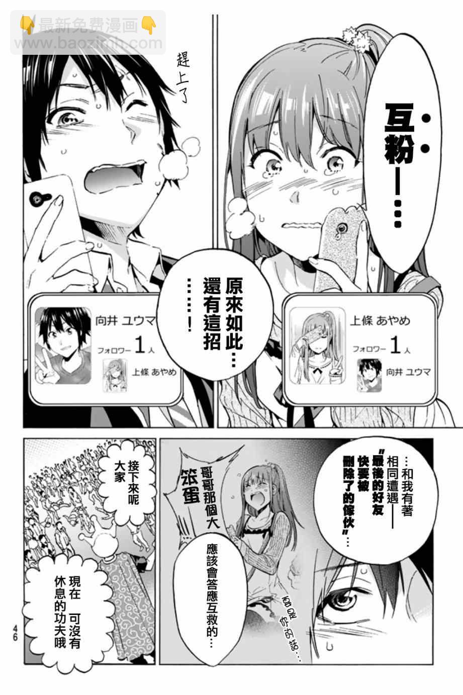 《真实账号》第2话 第10页