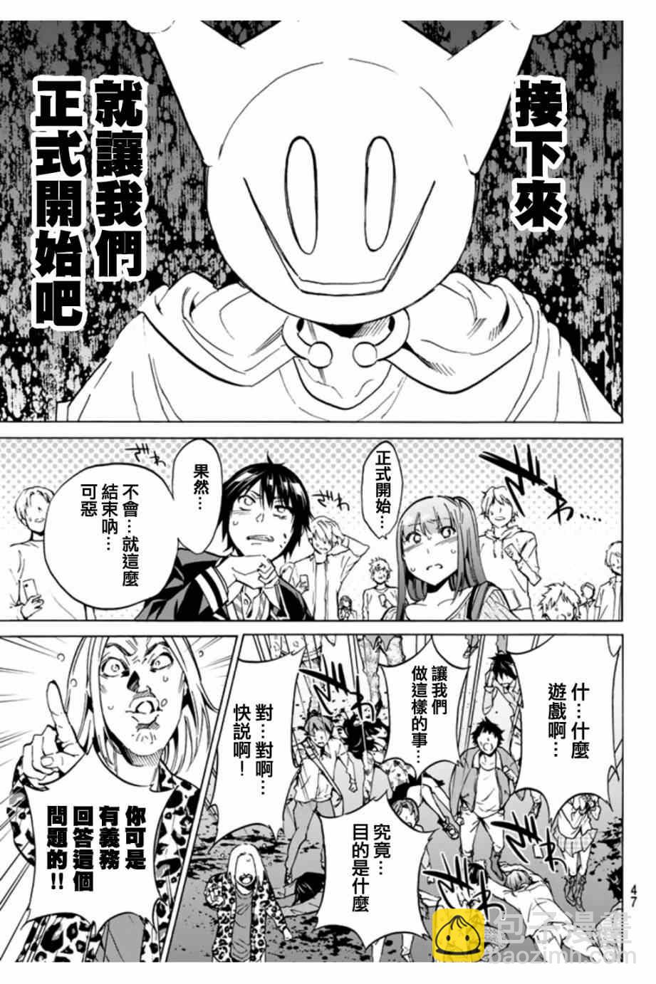 《真实账号》第2话 第11页