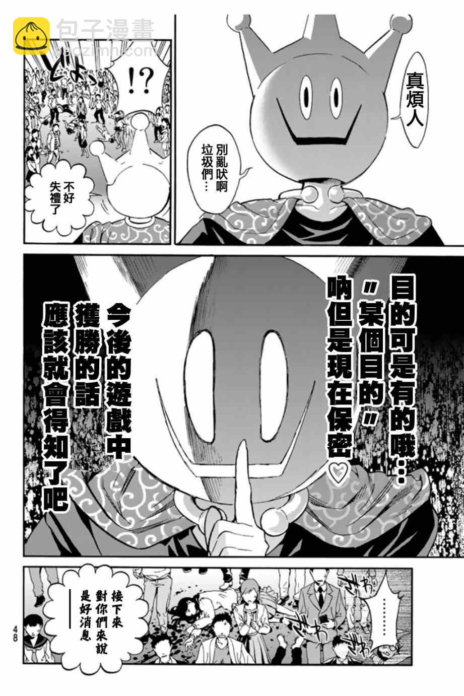 《真实账号》第2话 第12页