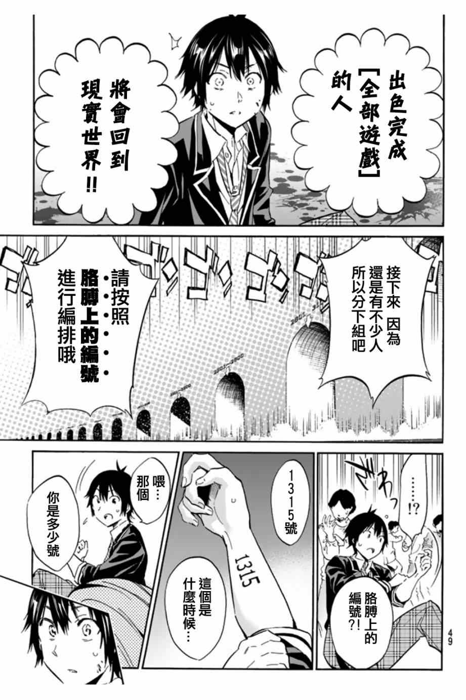 《真实账号》第2话 第13页