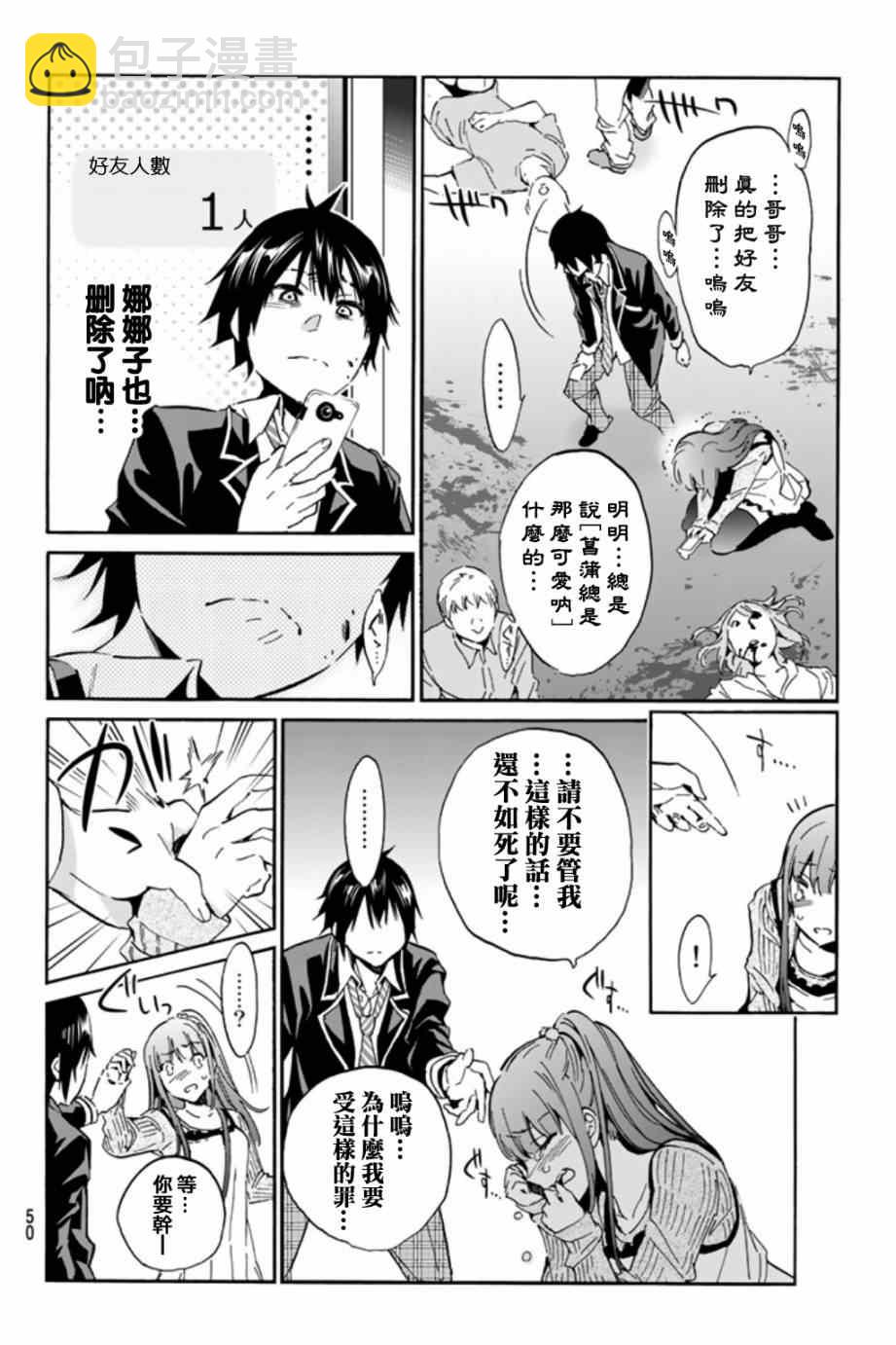 《真实账号》第2话 第14页