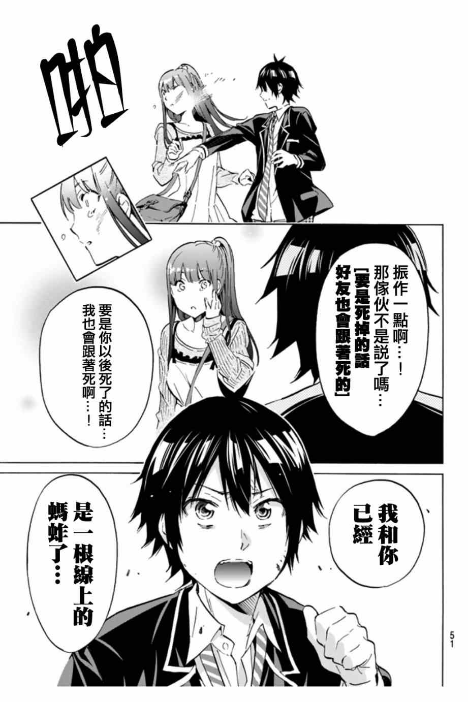 《真实账号》第2话 第15页