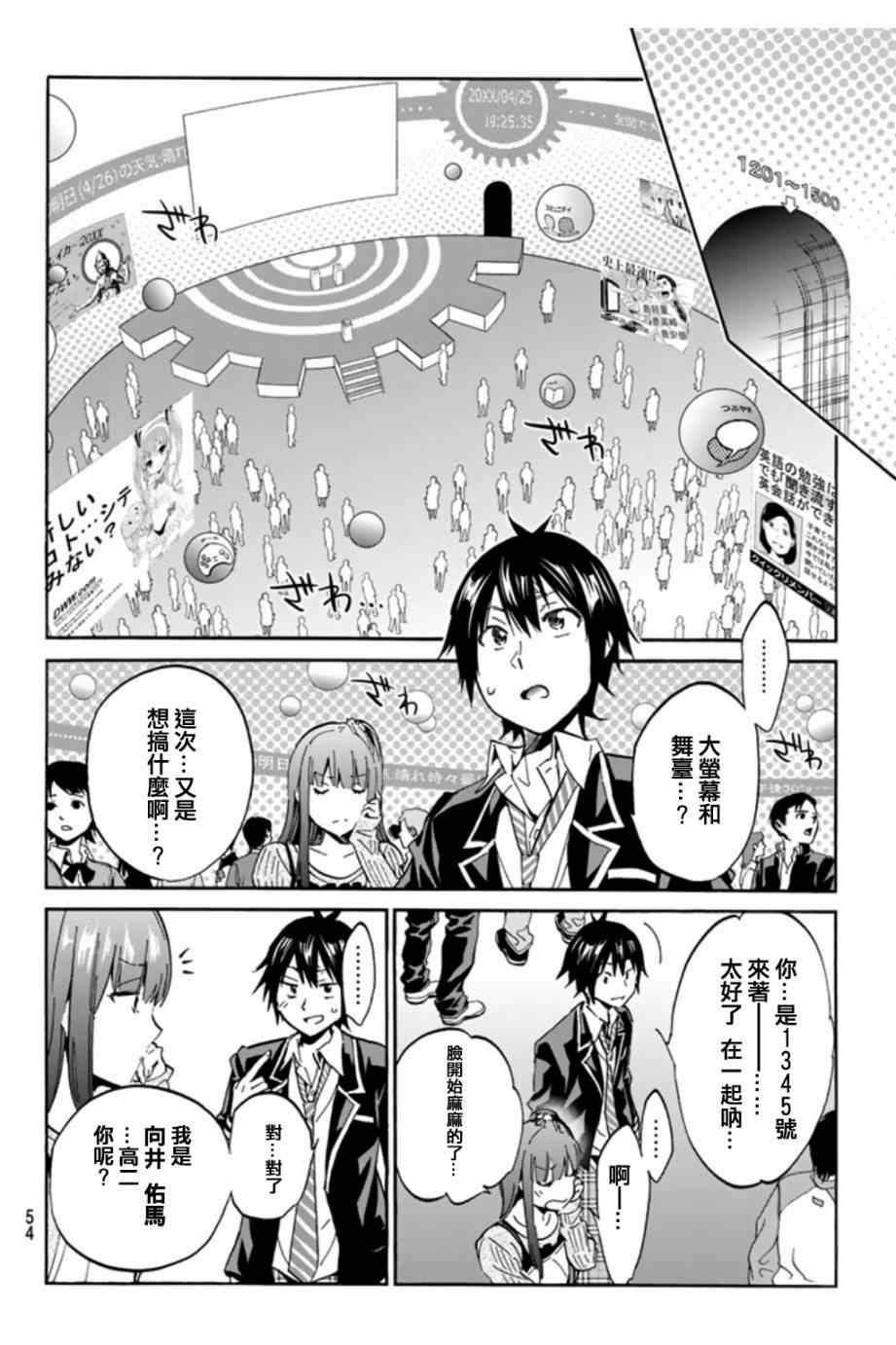 《真实账号》第2话 第16页