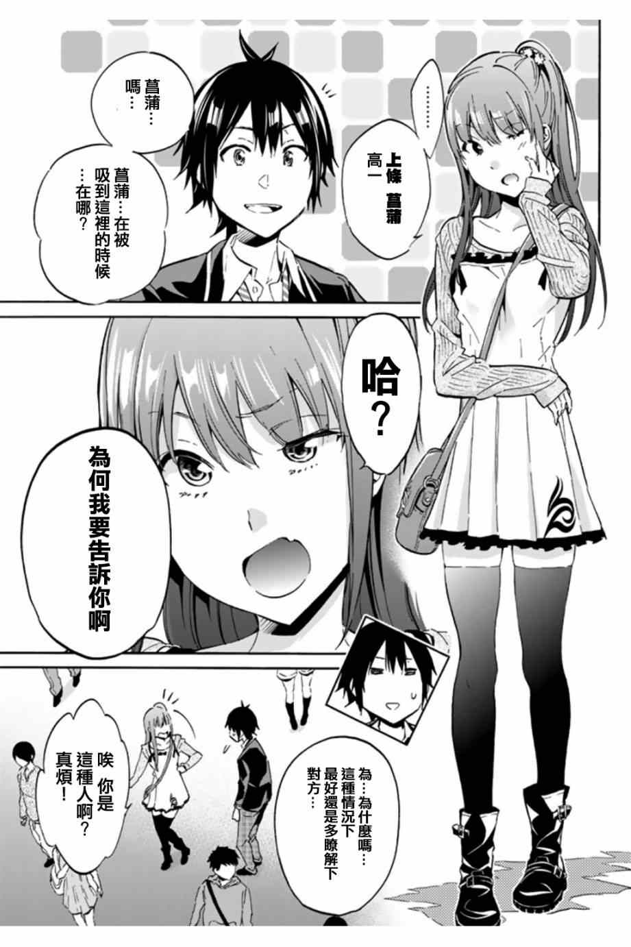 《真实账号》第2话 第17页