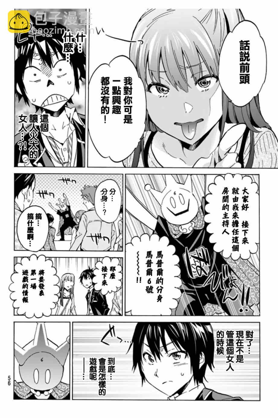 《真实账号》第2话 第18页