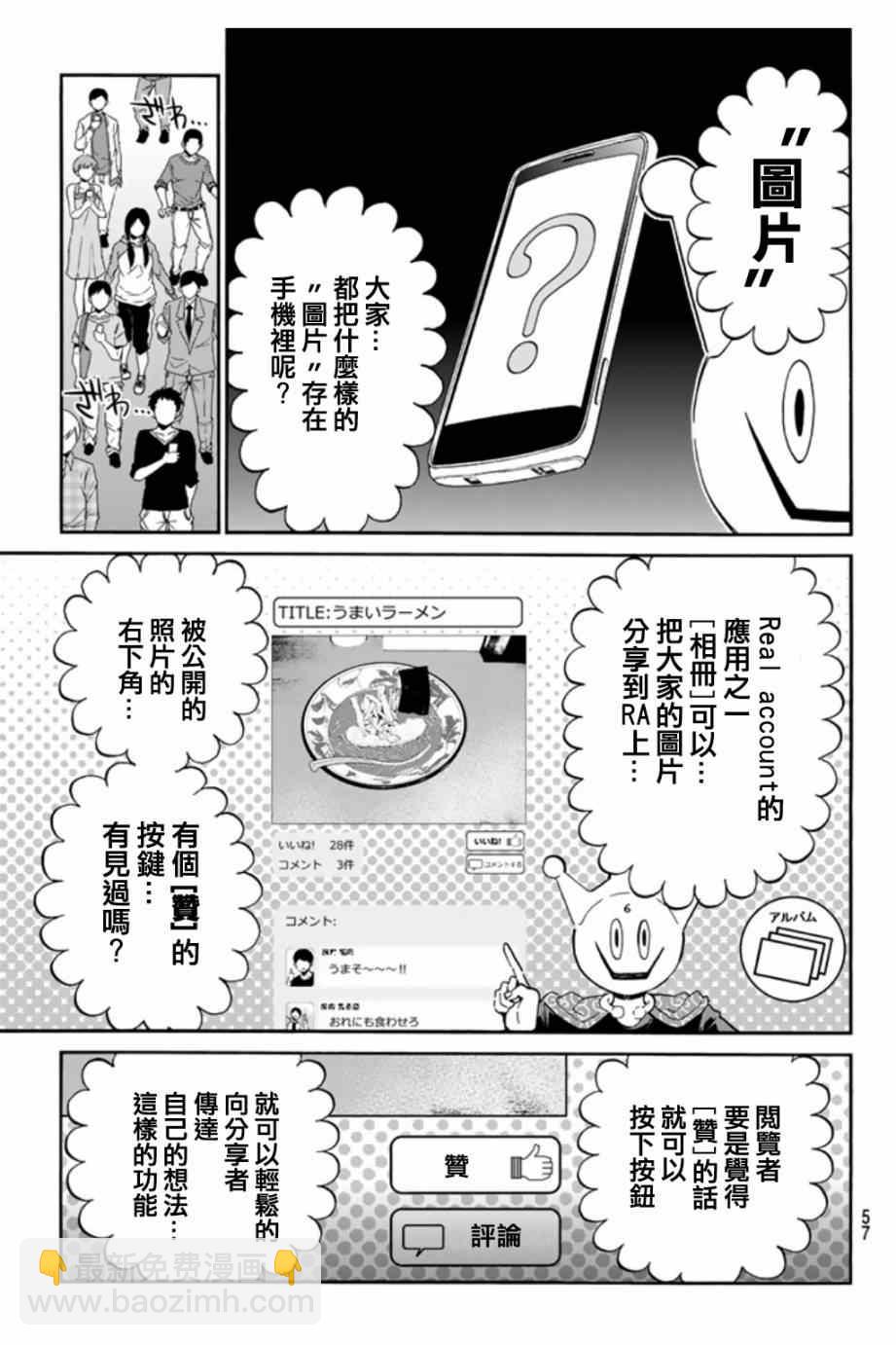 《真实账号》第2话 第19页