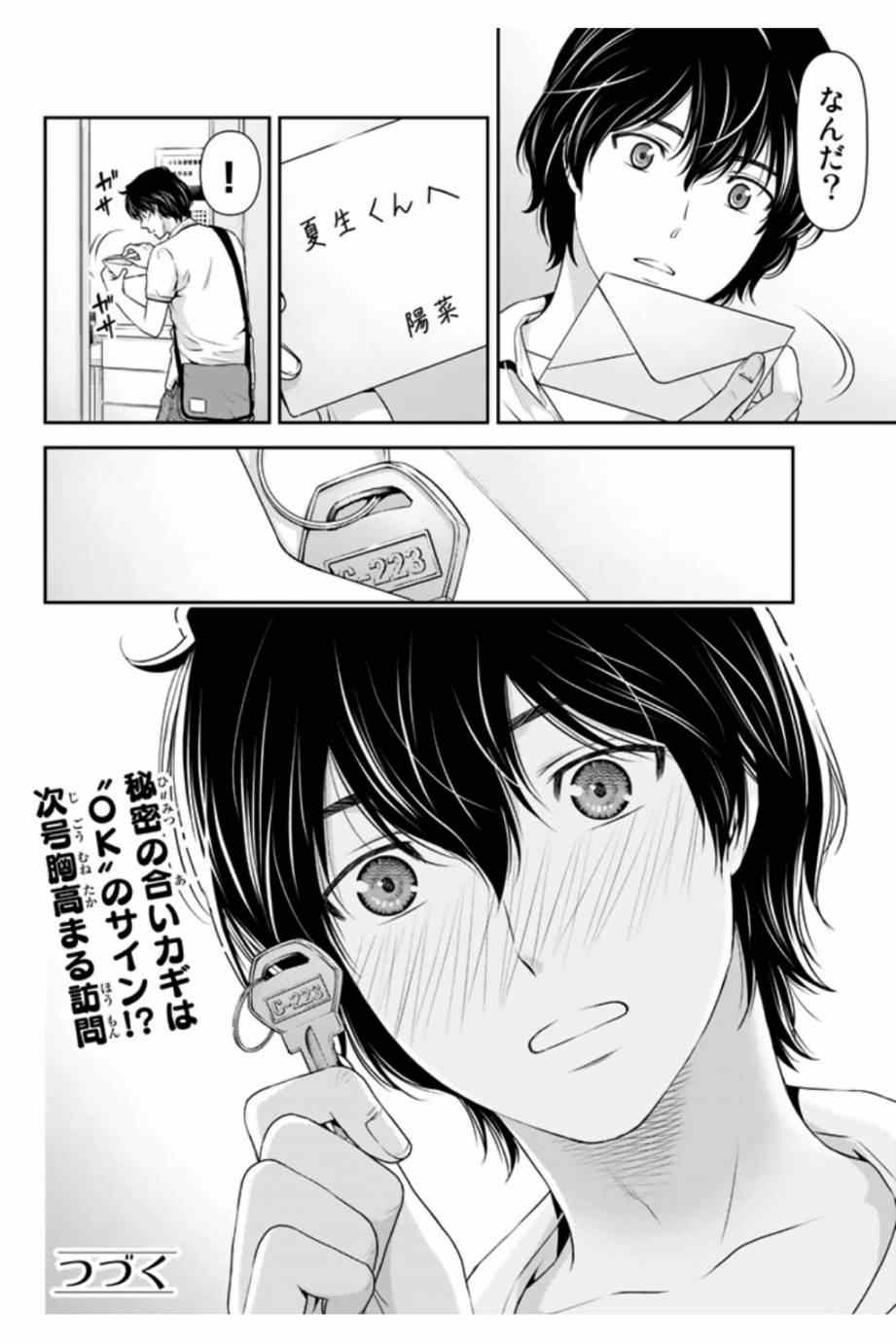《真实账号》第2话 第1页