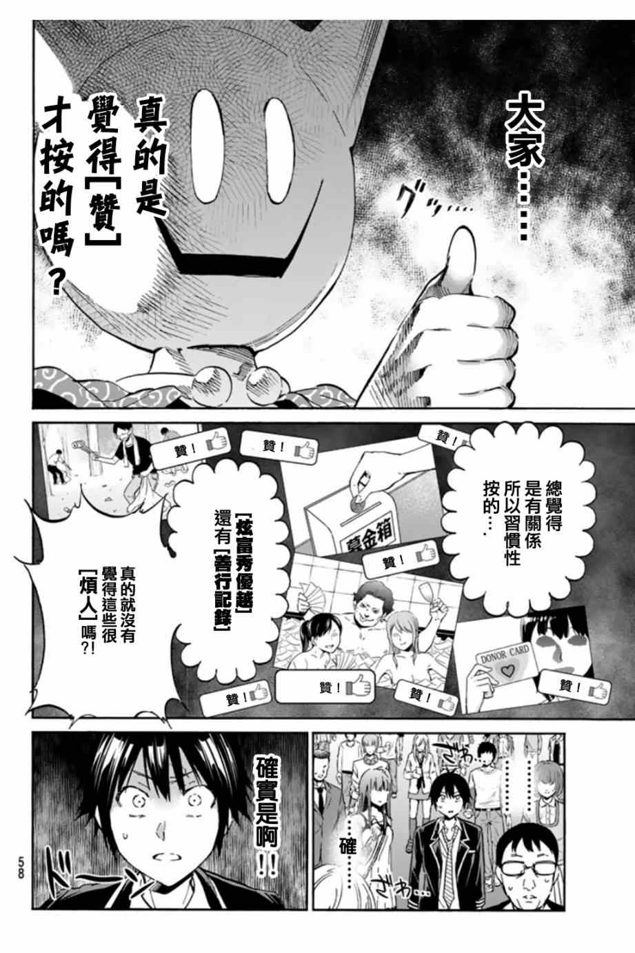 《真实账号》第2话 第20页