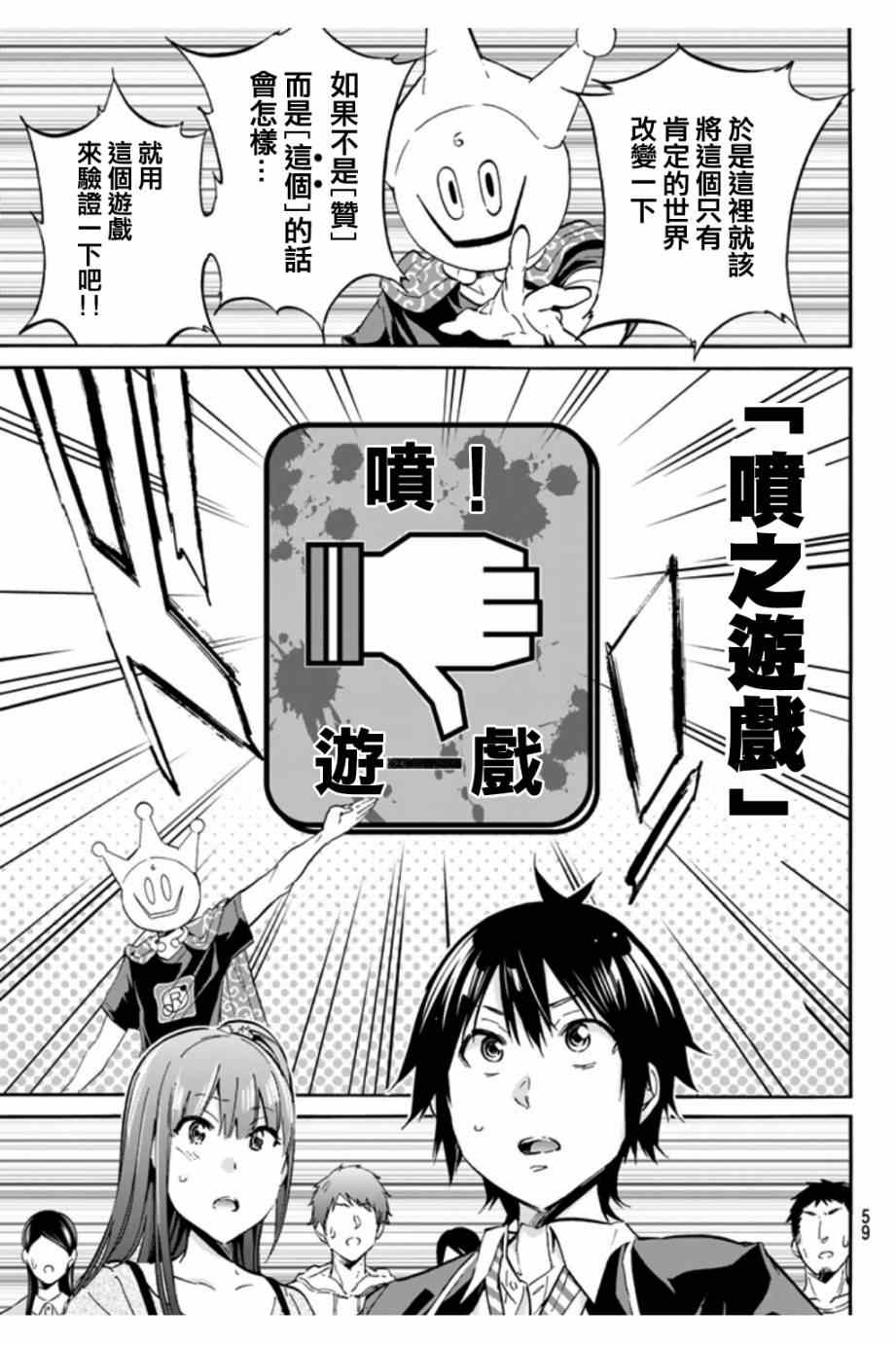 《真实账号》第2话 第21页