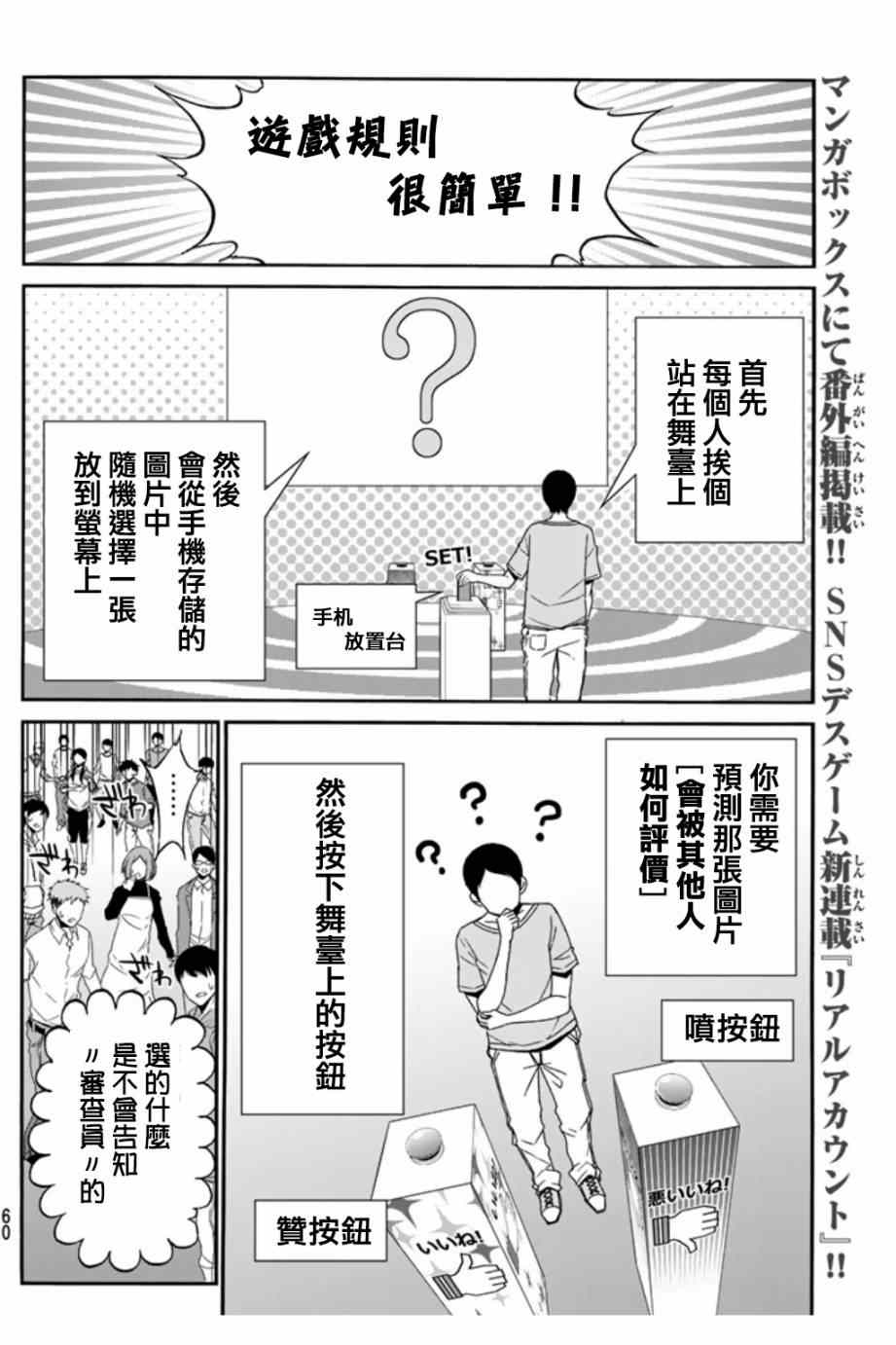 《真实账号》第2话 第22页