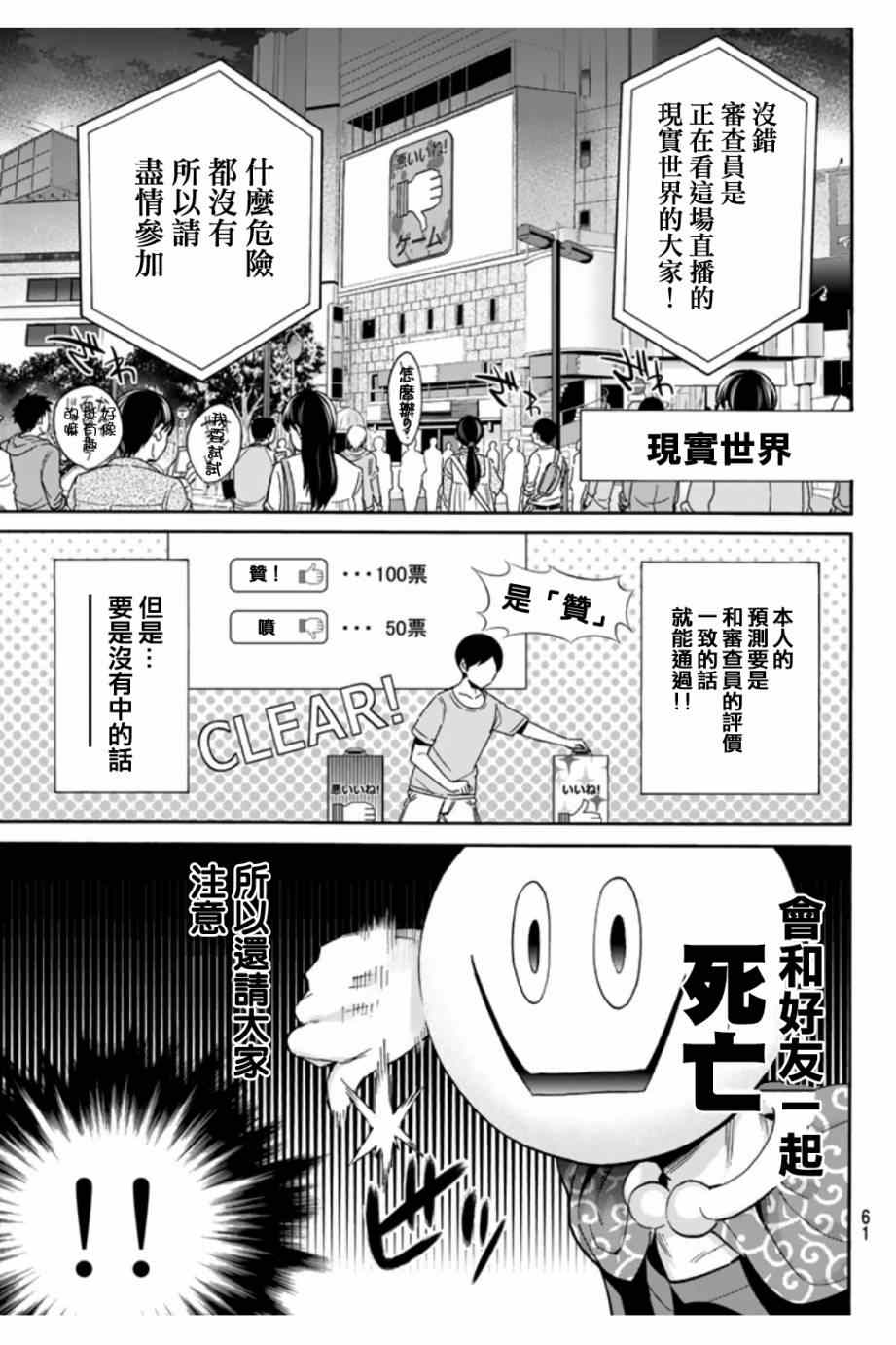 《真实账号》第2话 第23页