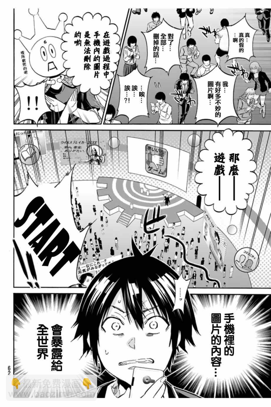 《真实账号》第2话 第24页