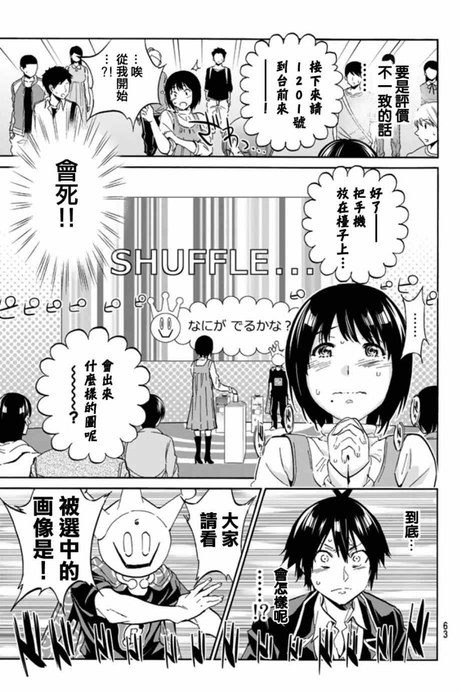 《真实账号》第2话 第25页