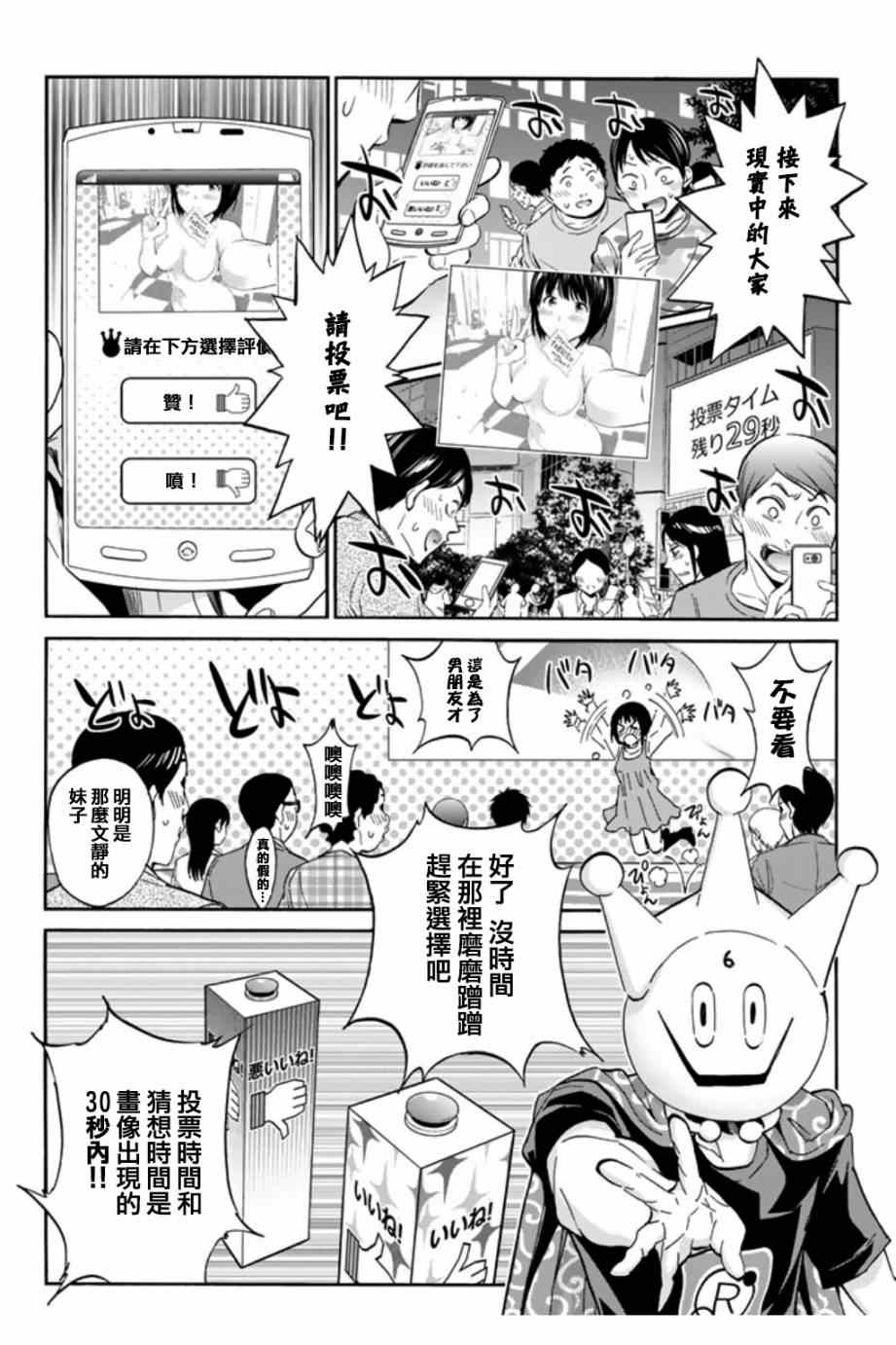《真实账号》第2话 第29页