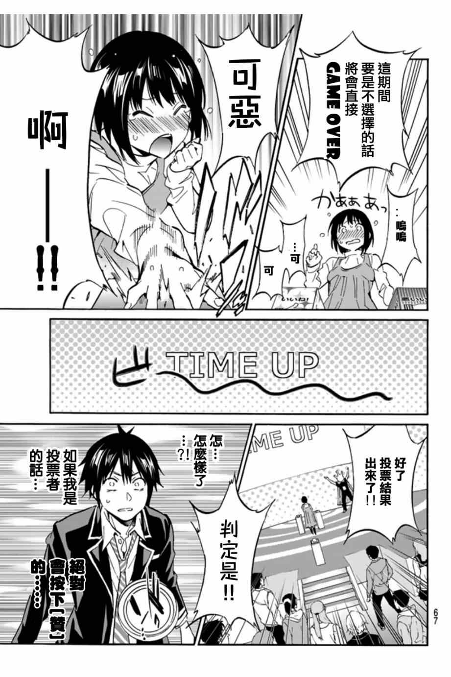 《真实账号》第2话 第30页