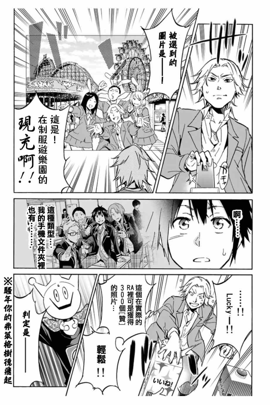 《真实账号》第2话 第31页