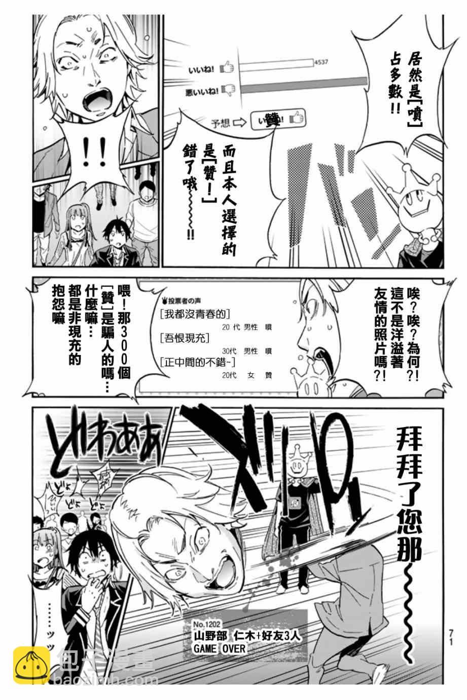 《真实账号》第2话 第32页