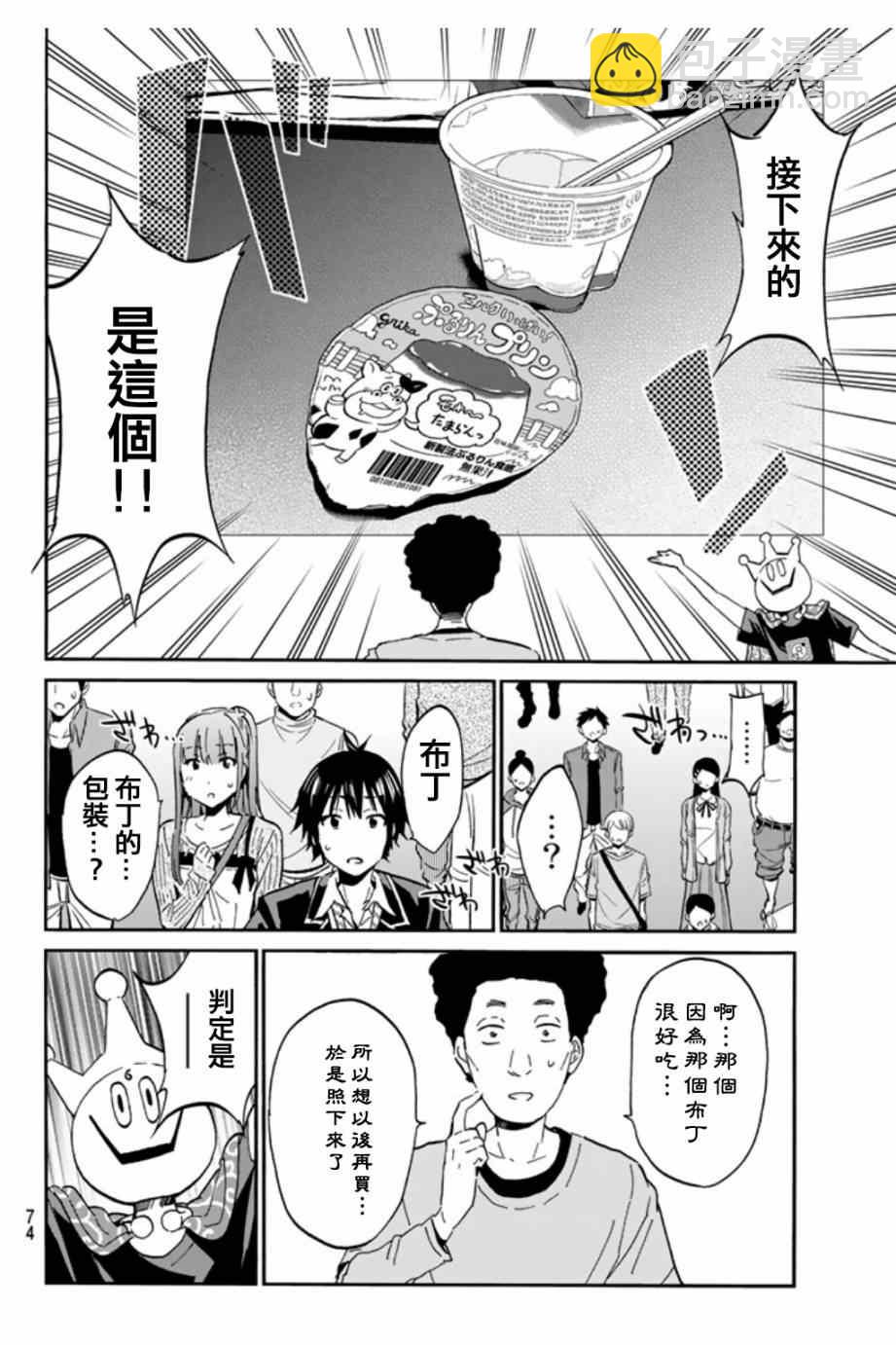 《真实账号》第2话 第35页