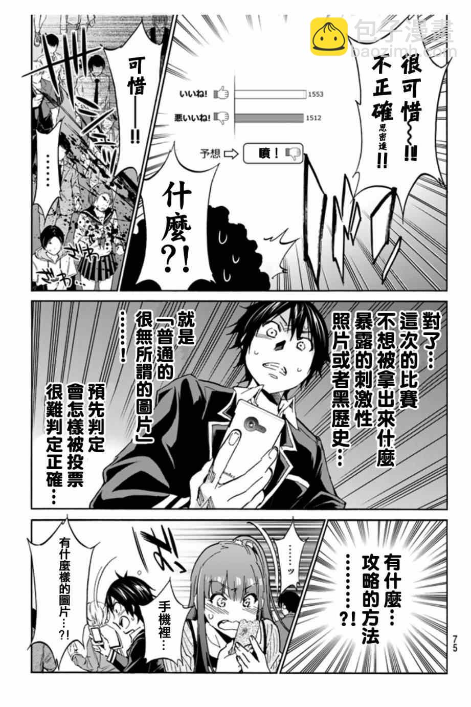 《真实账号》第2话 第36页