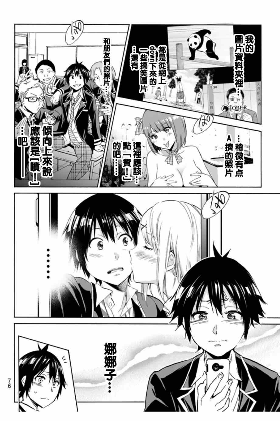 《真实账号》第2话 第37页
