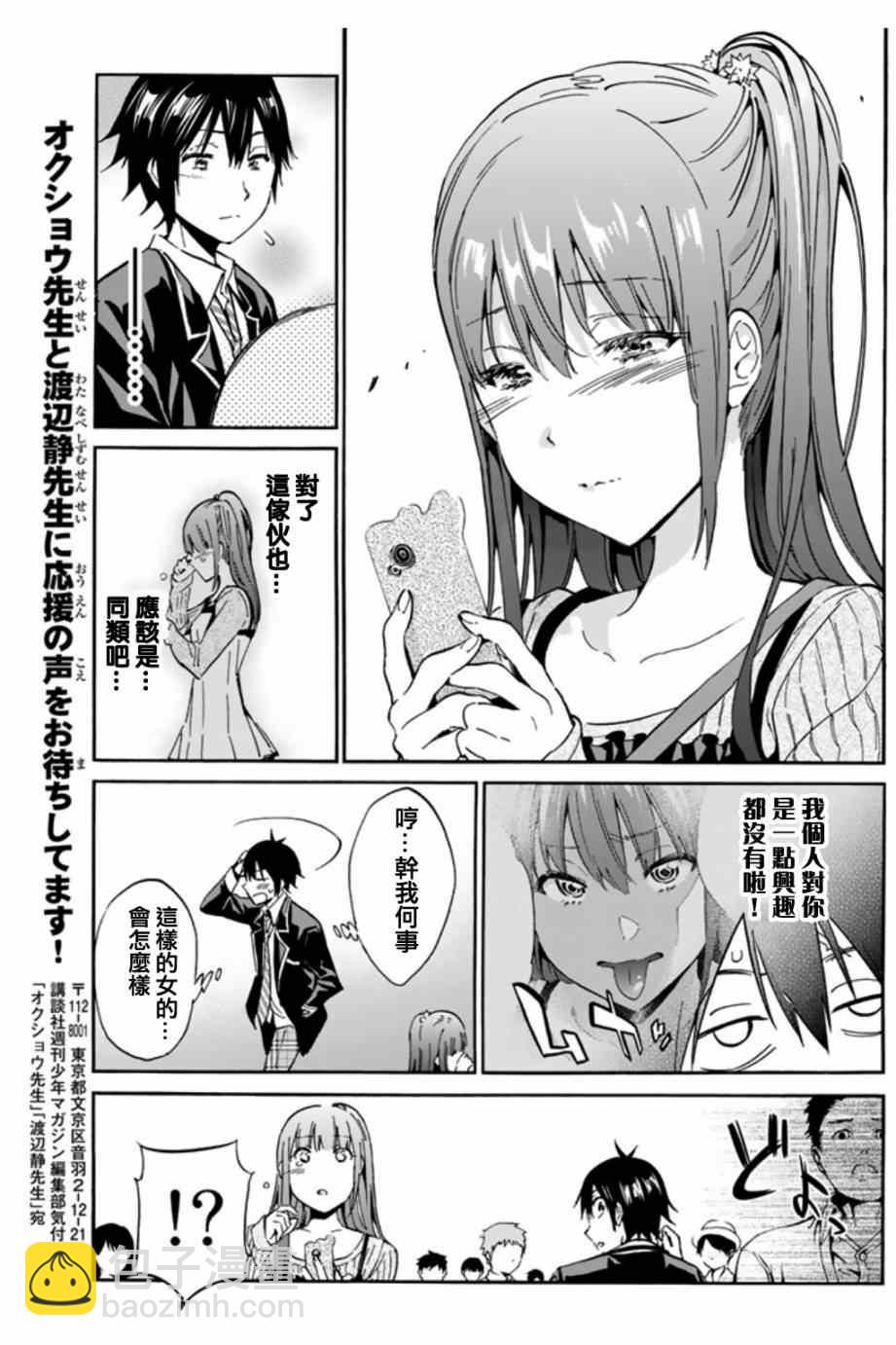 《真实账号》第2话 第38页