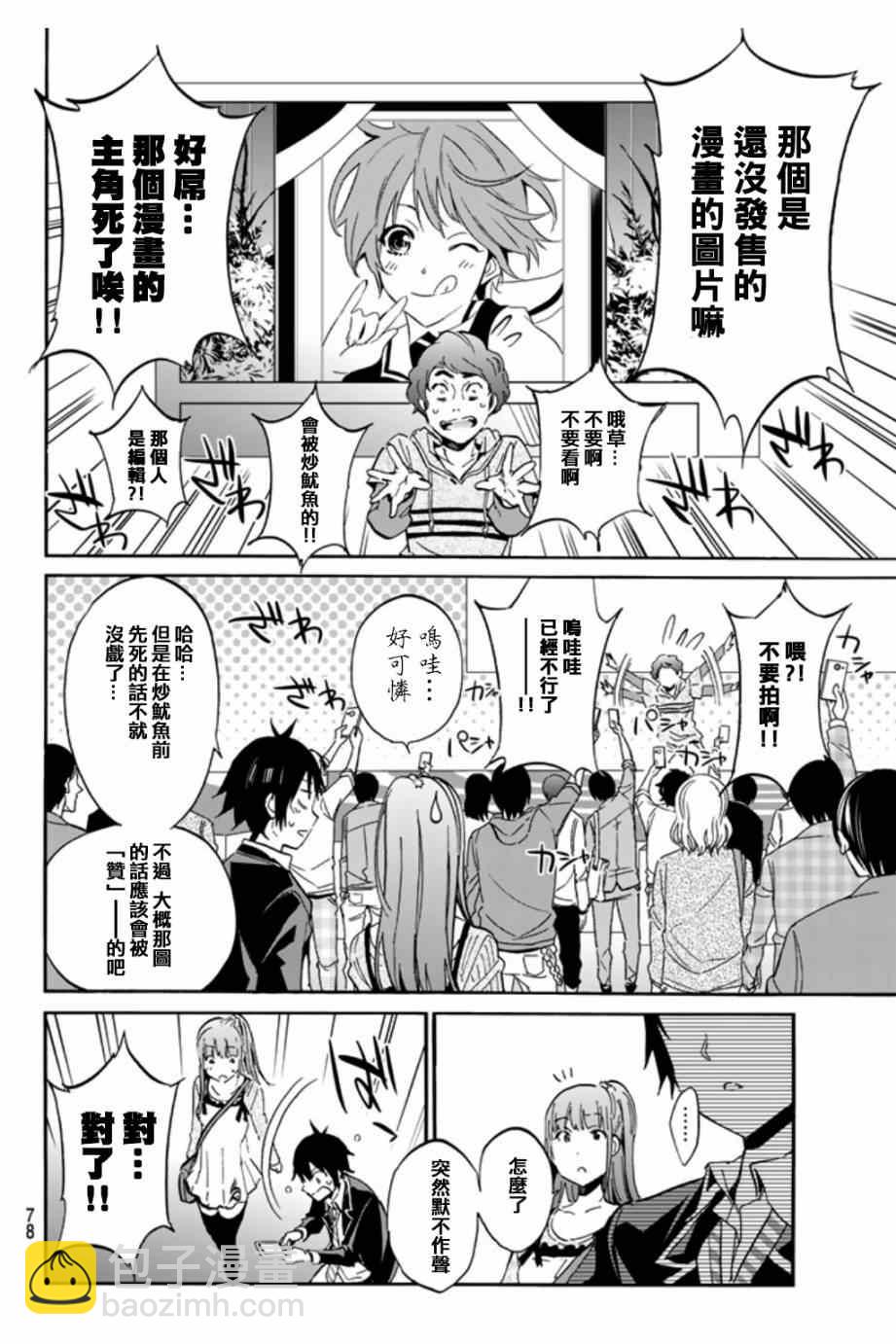 《真实账号》第2话 第39页