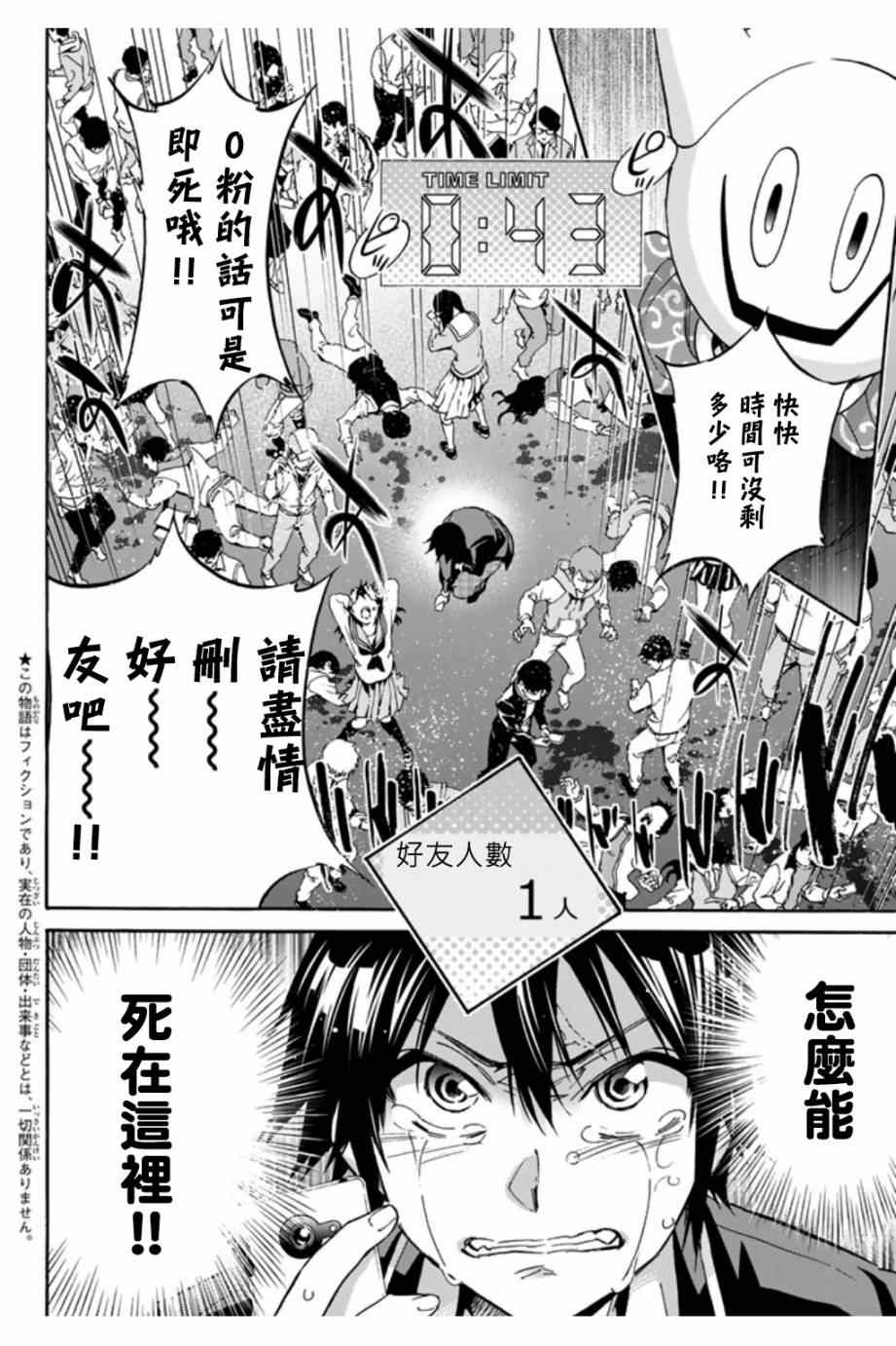 《真实账号》第2话 第3页