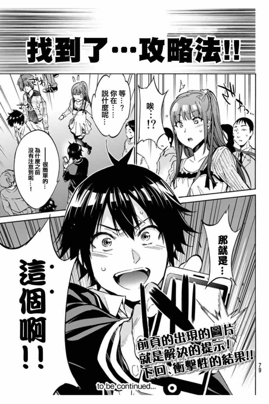 《真实账号》第2话 第40页
