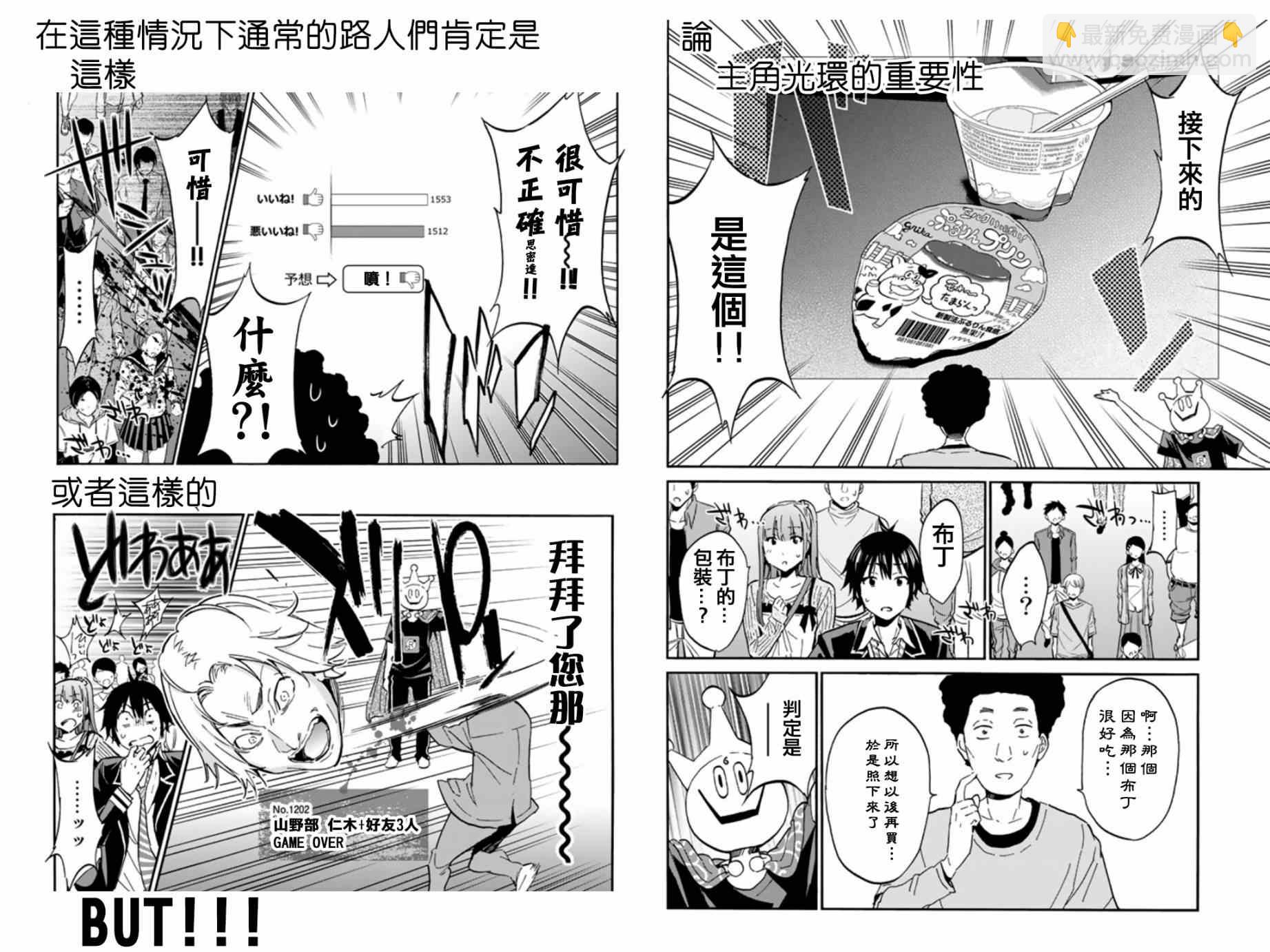 《真实账号》第2话 第41页