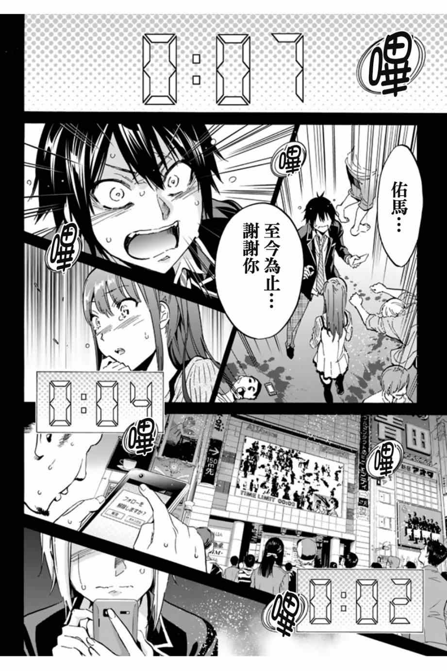 《真实账号》第2话 第7页