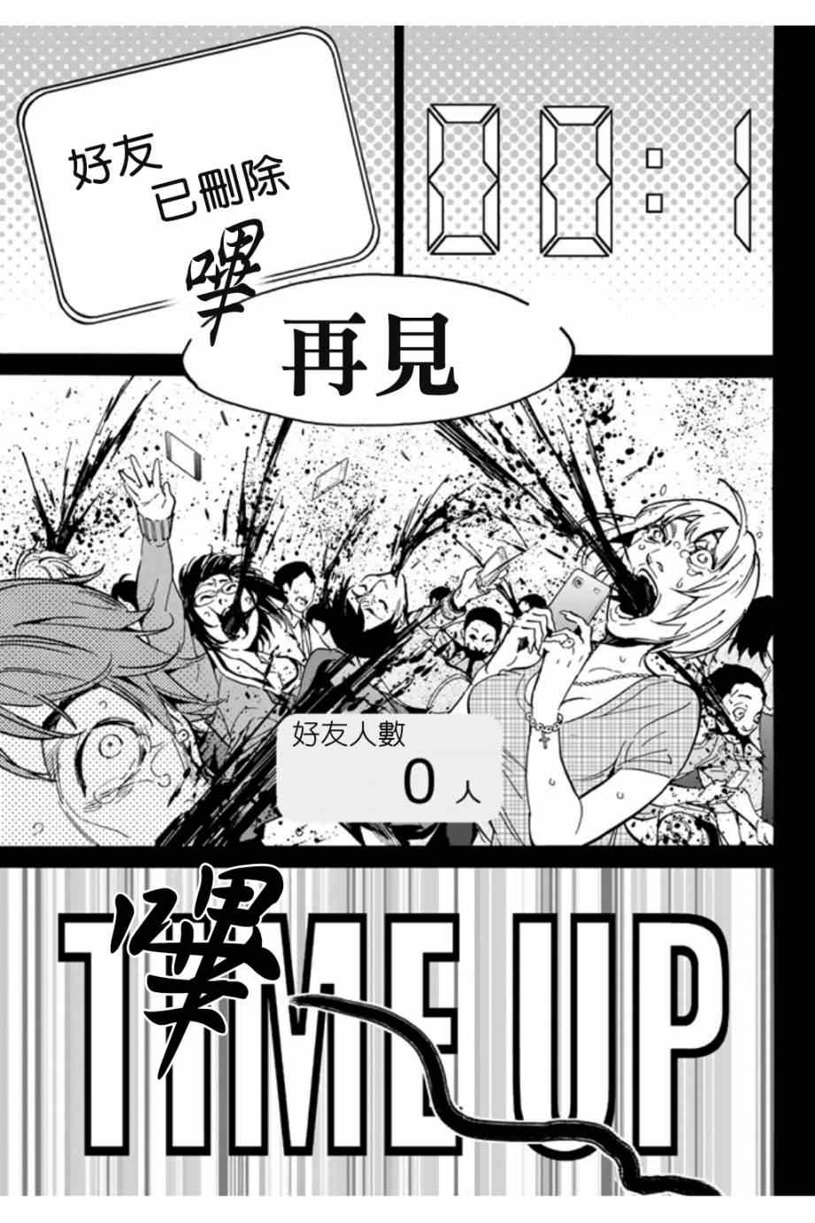 《真实账号》第2话 第8页