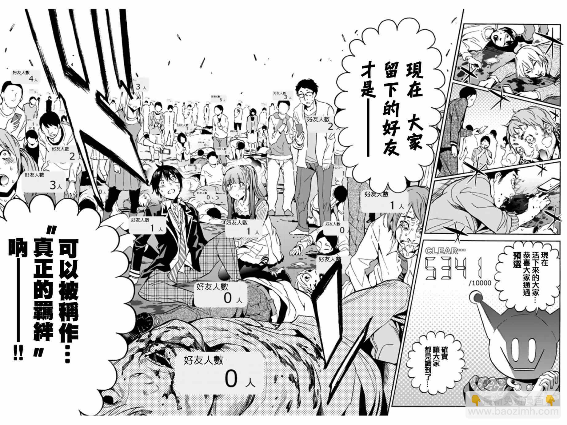 《真实账号》第2话 第9页