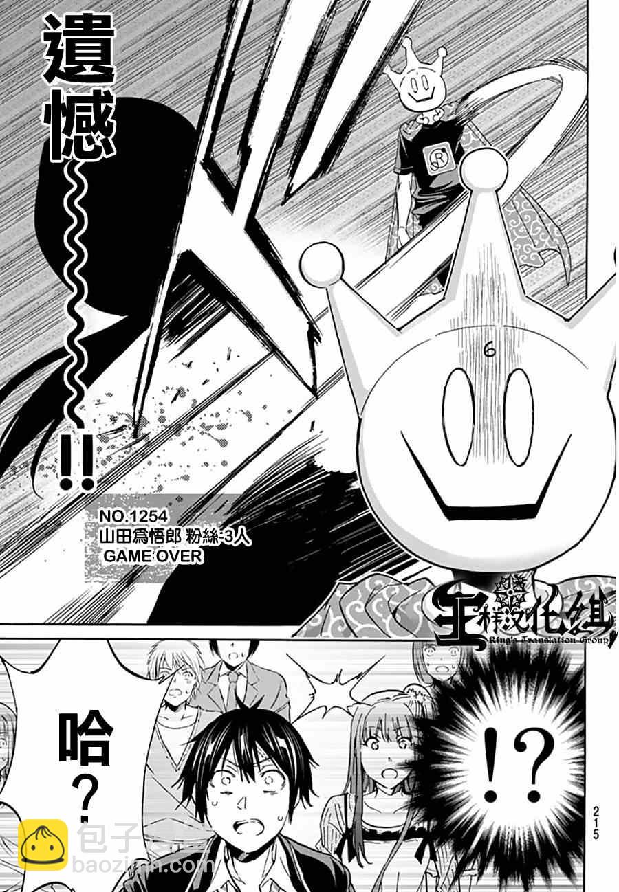 《真实账号》第3话 第10页