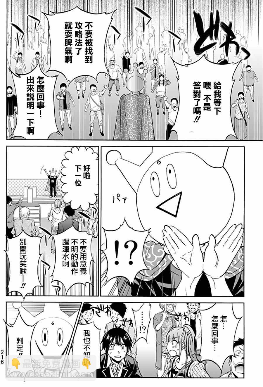 《真实账号》第3话 第11页