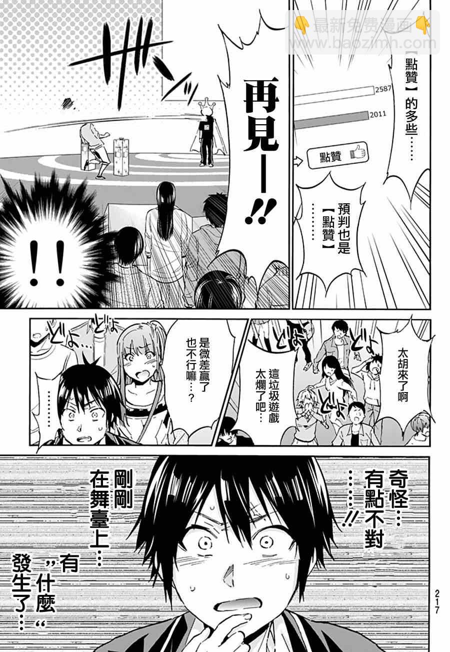 《真实账号》第3话 第12页