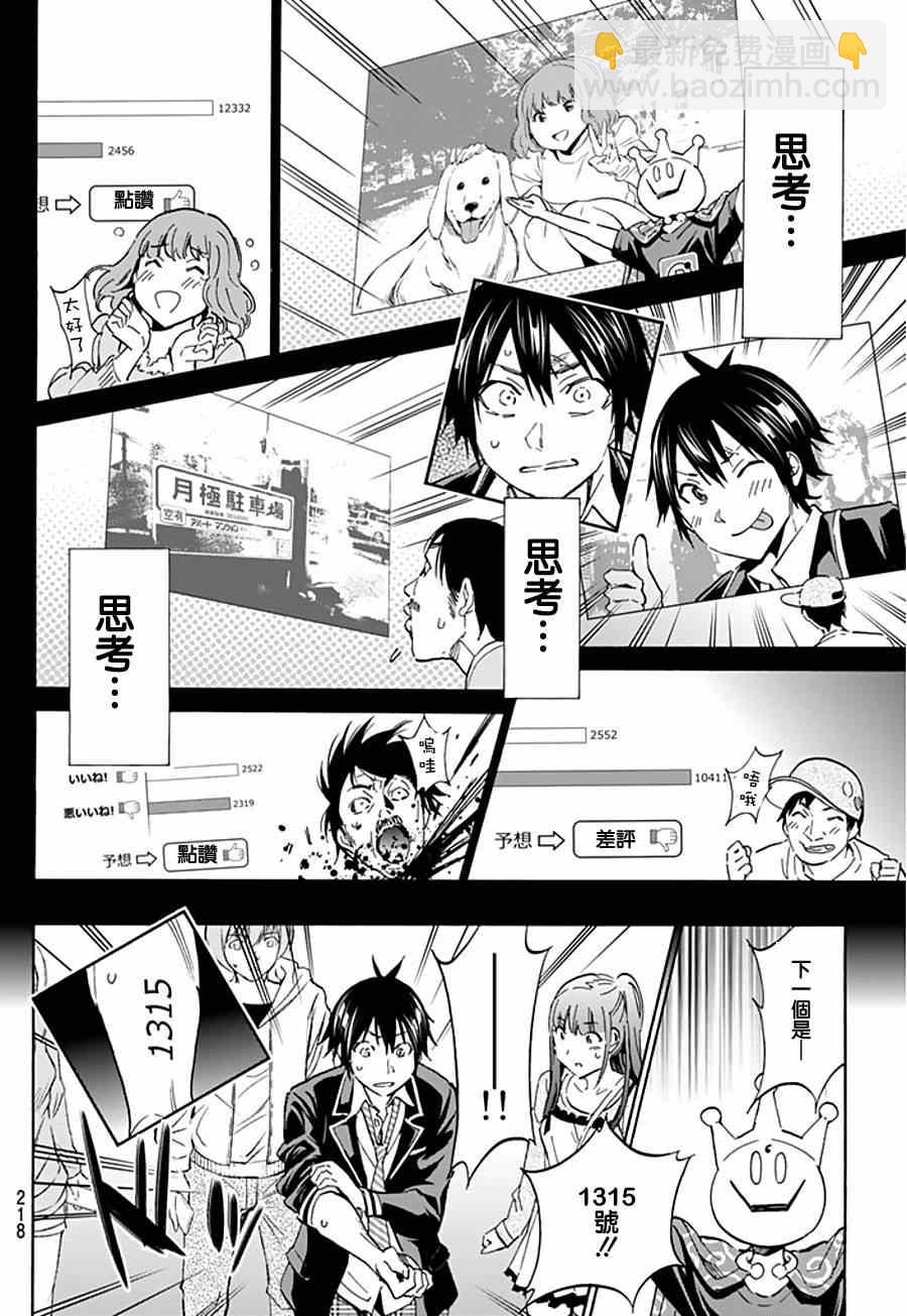 《真实账号》第3话 第13页