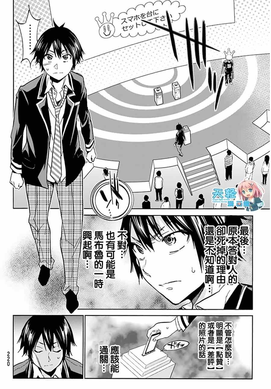 《真实账号》第3话 第15页