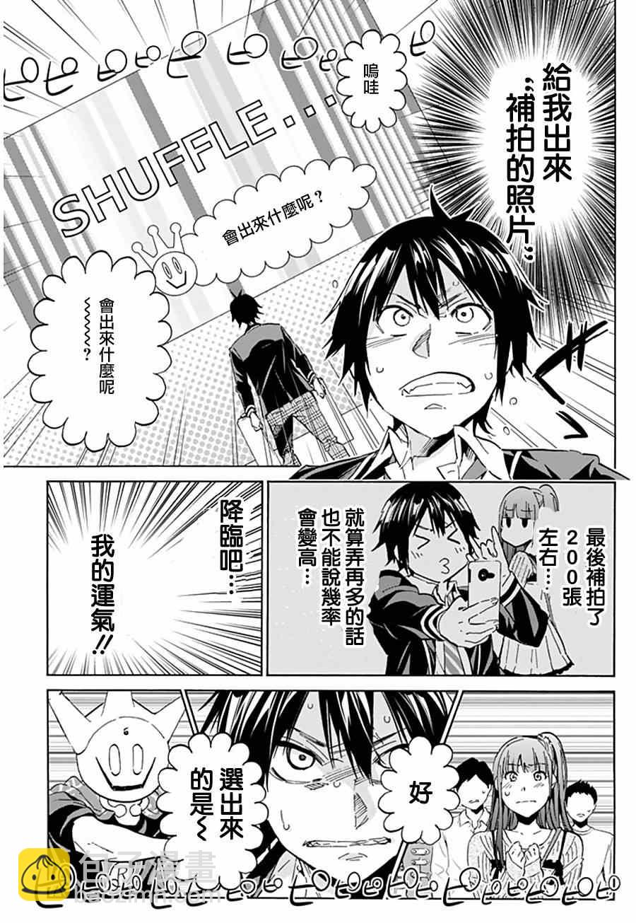 《真实账号》第3话 第16页