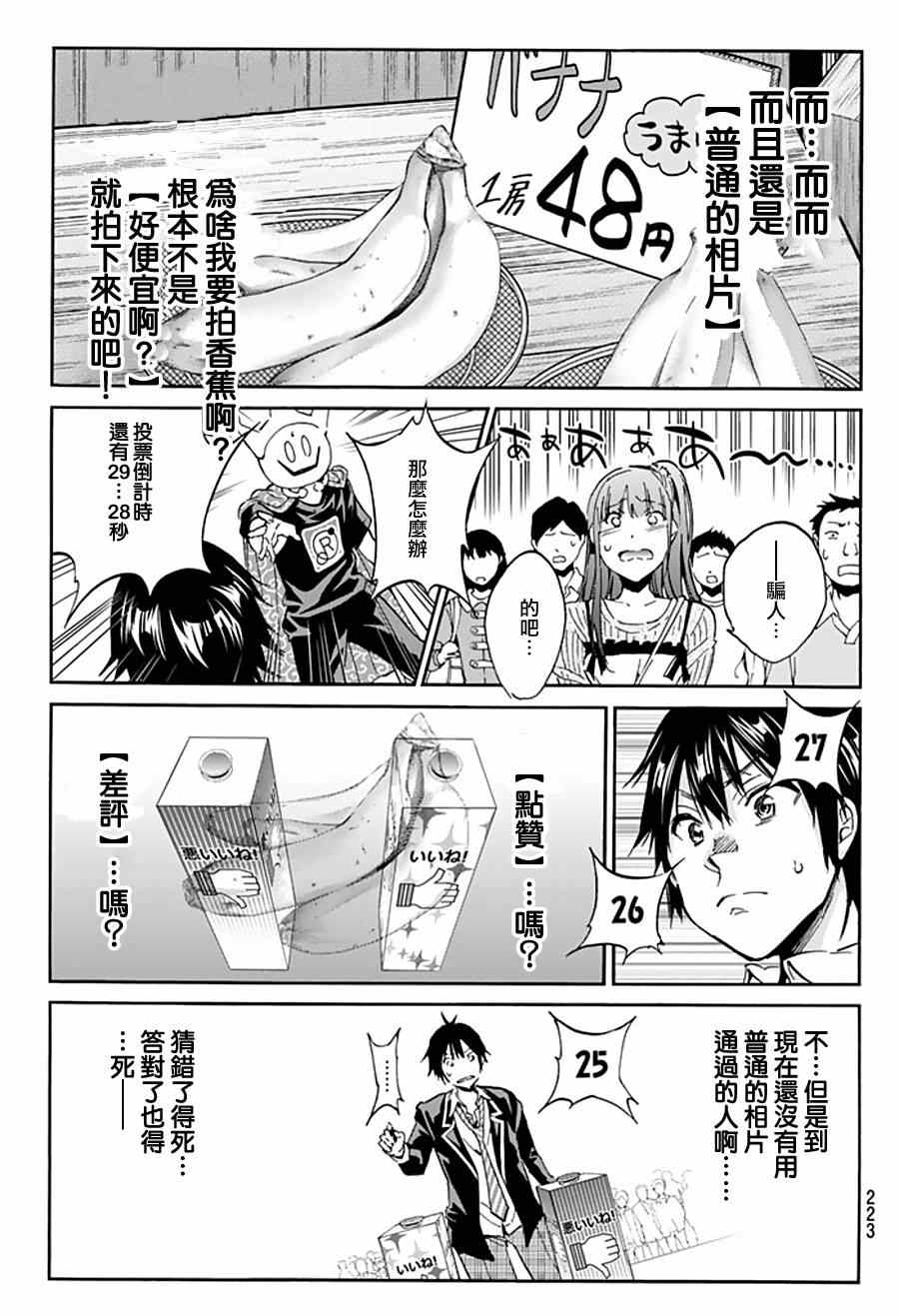 《真实账号》第3话 第18页