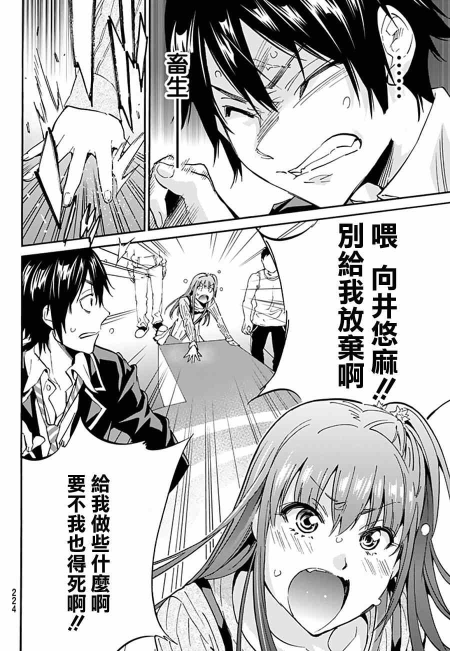 《真实账号》第3话 第19页