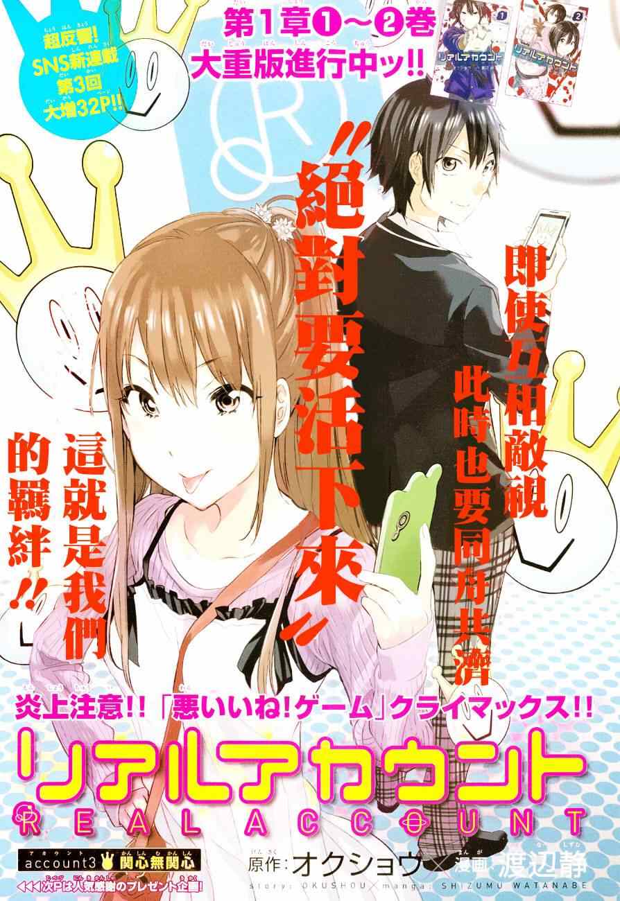 《真实账号》第3话 第1页