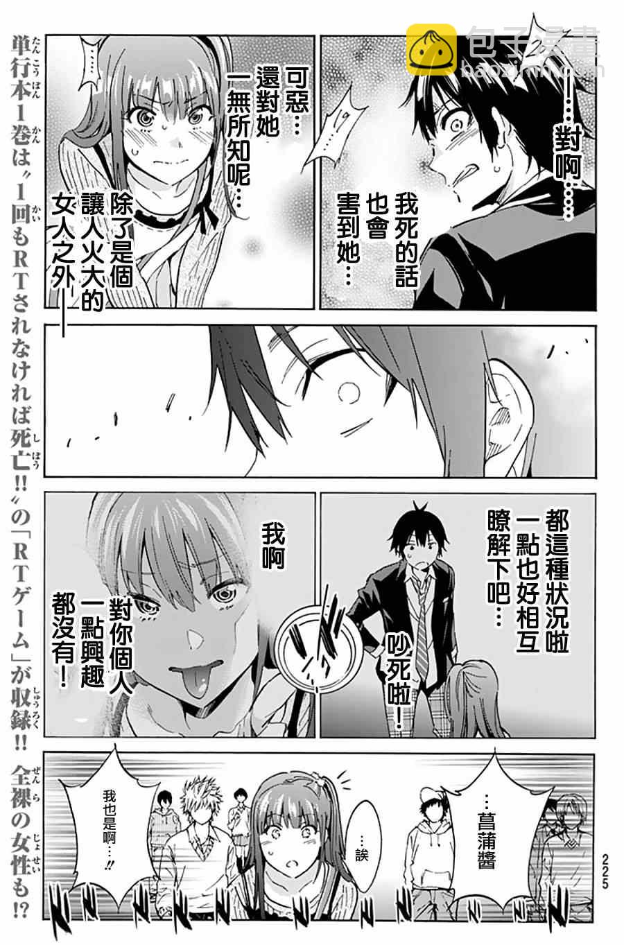 《真实账号》第3话 第20页