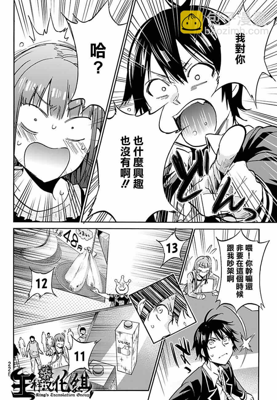 《真实账号》第3话 第21页